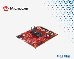 마우저 일렉트로닉스, ROT 신속한 개발 위해 마이크로칩의 평가 키트 공급